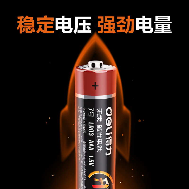 纵横18505碱性7号电池4粒卡装(黑)