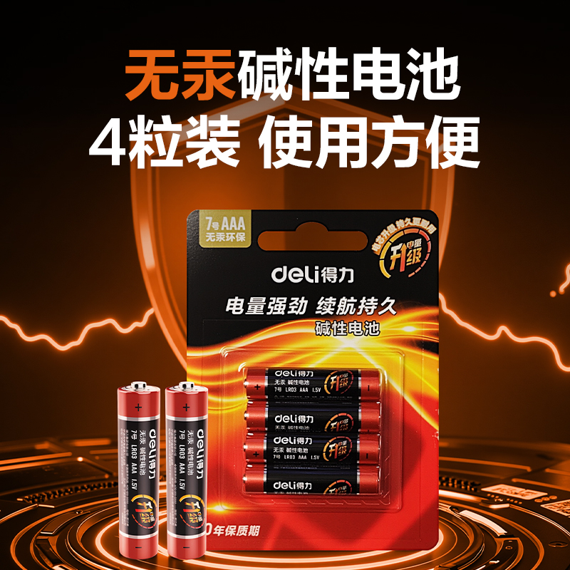纵横18505碱性7号电池4粒卡装(黑)