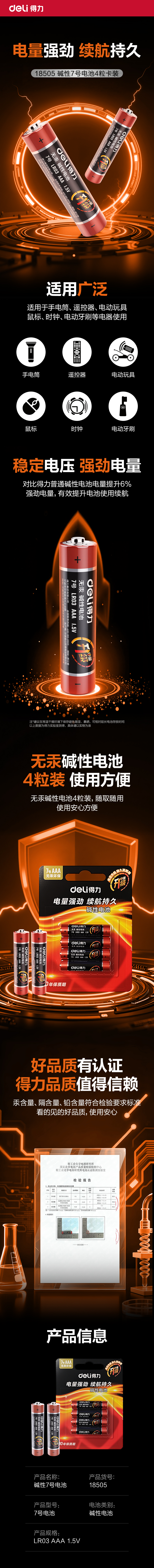 纵横18505碱性7号电池4粒卡装(黑)