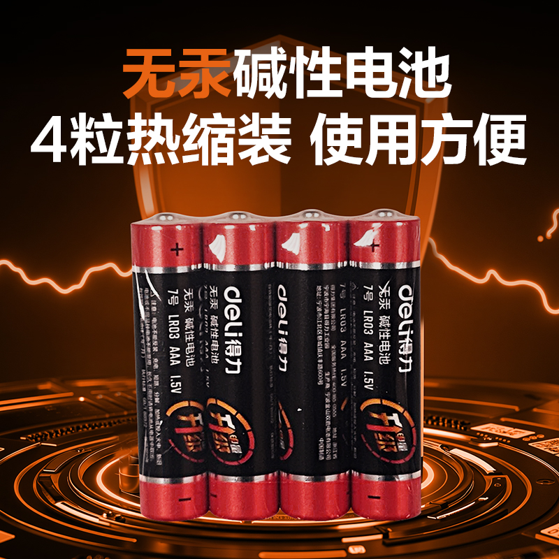 纵横18507碱性7号电池4粒热缩装(黑)