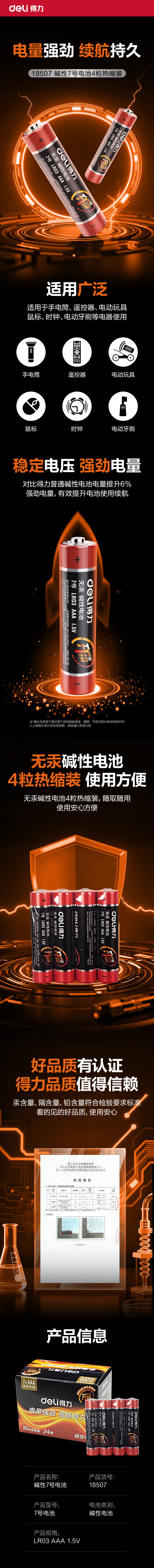 纵横18507碱性7号电池4粒热缩装(黑)