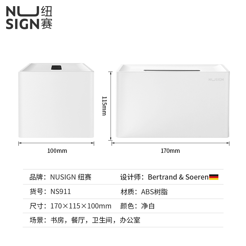 纽赛NS911纸巾盒(白色)