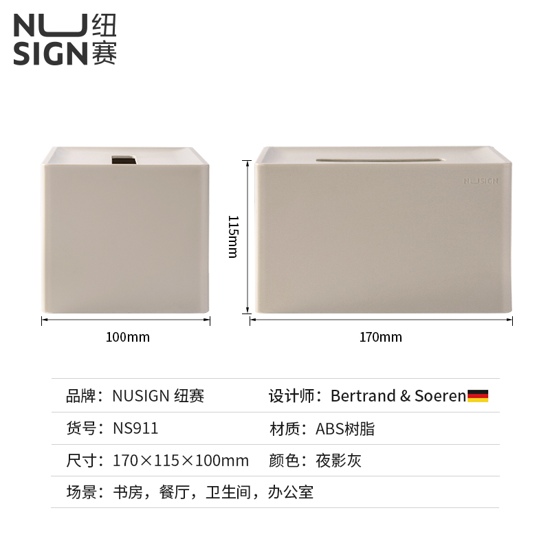 纽赛NS911纸巾盒(浅灰)