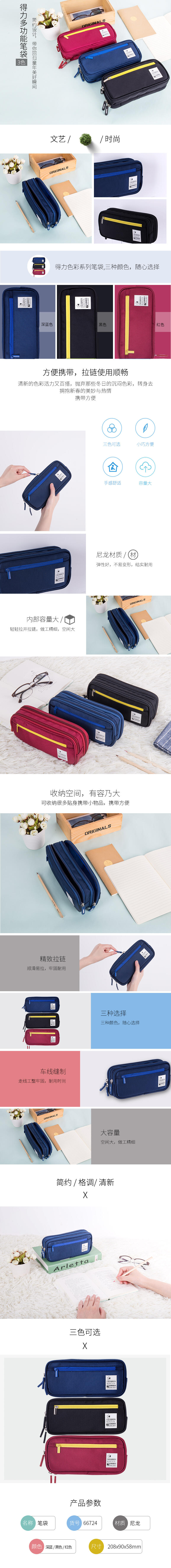 纵横66724运动笔盒式笔袋(黑色)