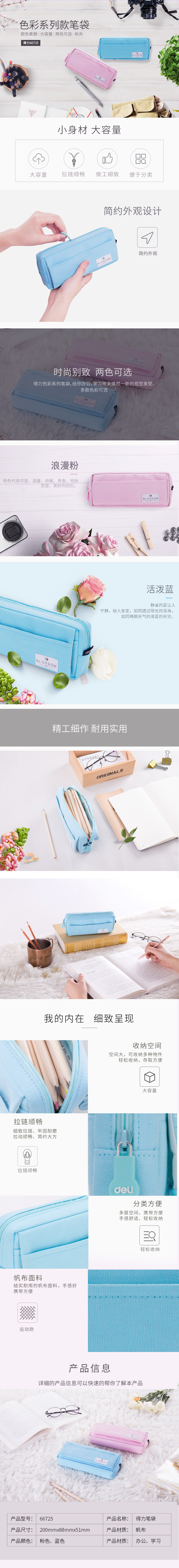 纵横66725笔袋(粉色)