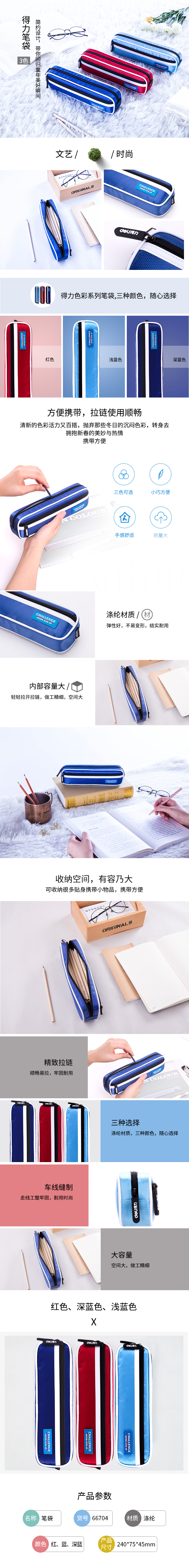 纵横66704笔袋(浅蓝色)