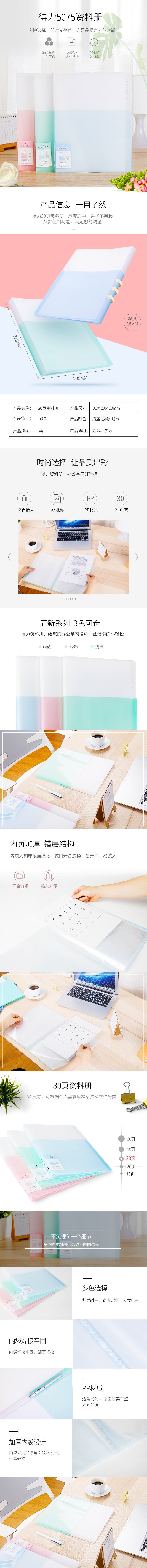 纵横5075_30页资料册(绿)