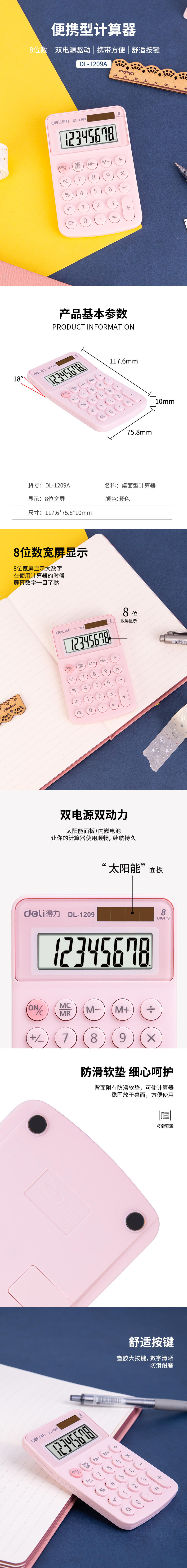 纵横1209A便携计算器(红色)