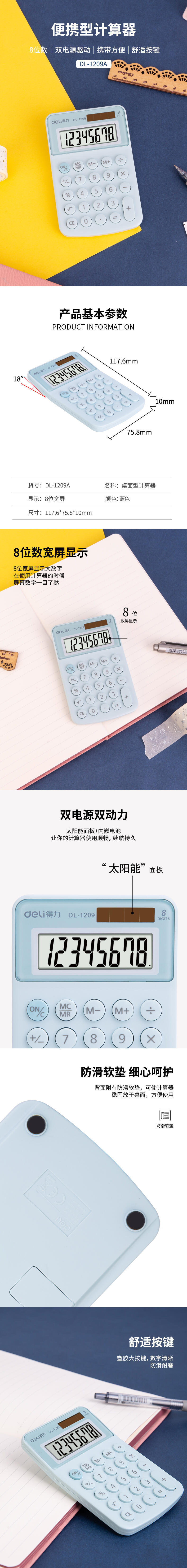 纵横1209A便携计算器(蓝色)