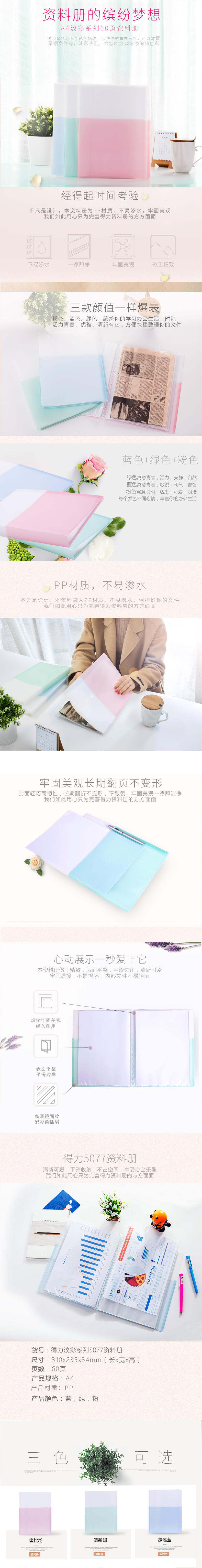 纵横5077_60页资料册(蓝)