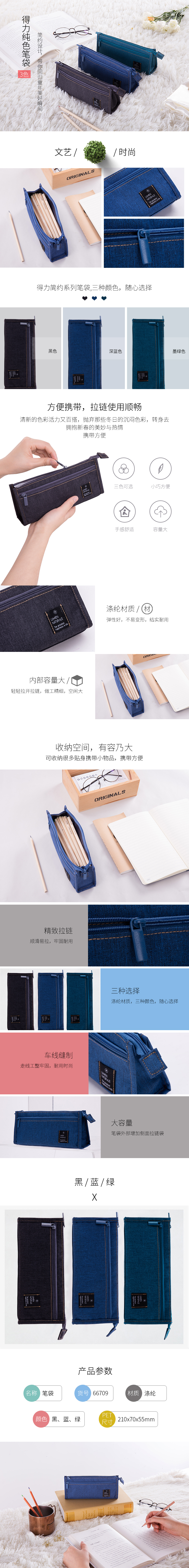 纵横66709笔袋(深蓝色)