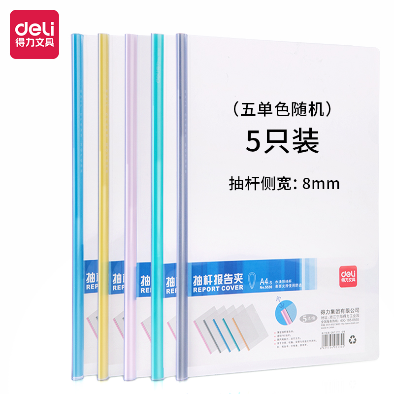 纵横5530抽杆夹(蓝 )(5只/包)