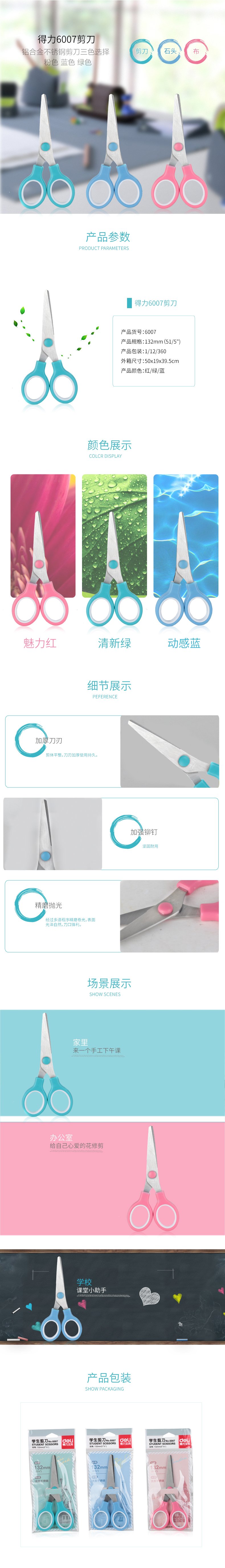 纵横6007剪刀(蓝)(把)