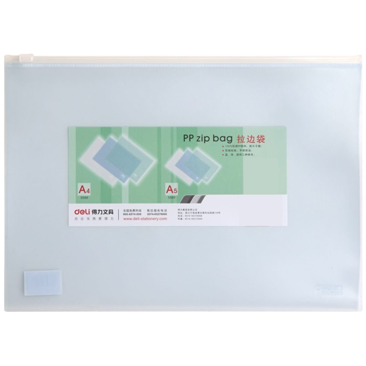 纵横5588拉链袋(蓝)