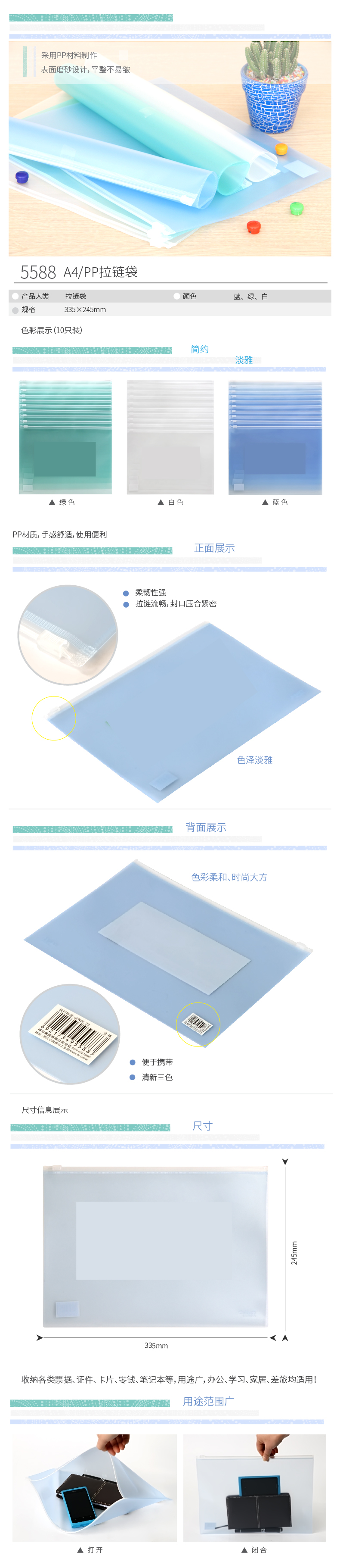 纵横5588拉链袋(蓝)