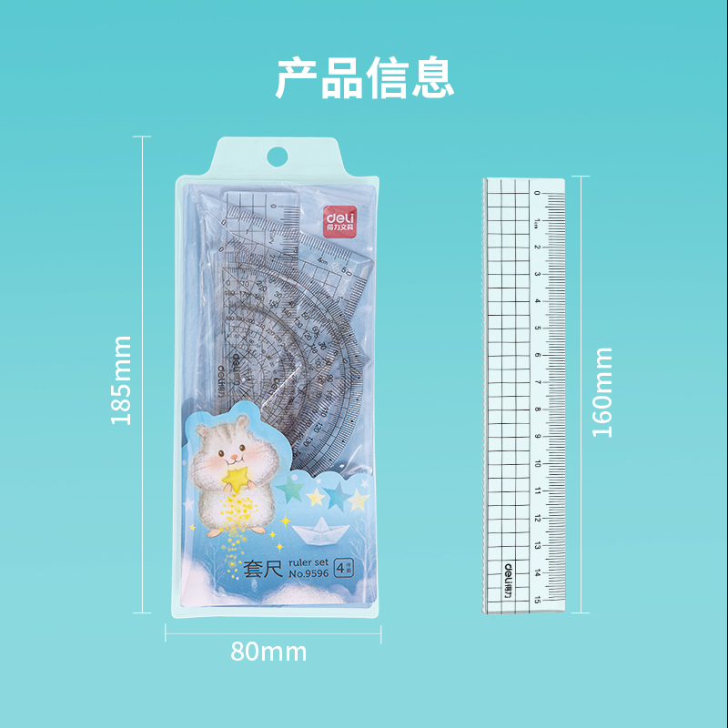 纵横9596学生套尺(蓝色)(套)
