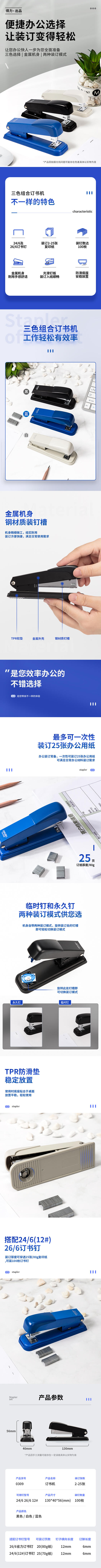 纵横0309桌面订书机(黑色)(台)