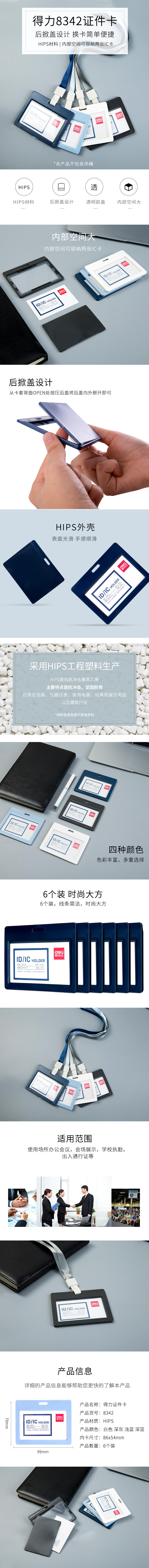 纵横8342证件卡(浅蓝)