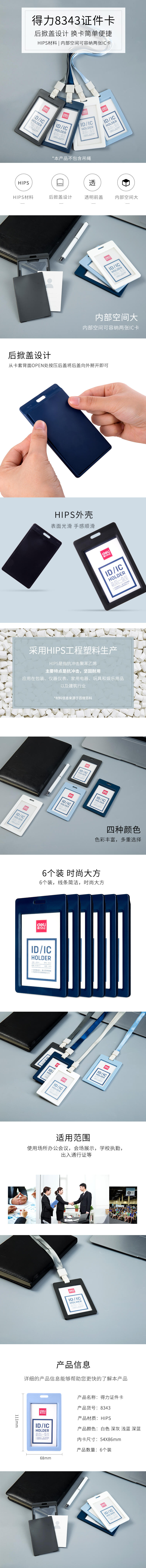 纵横8343证件卡(深蓝)