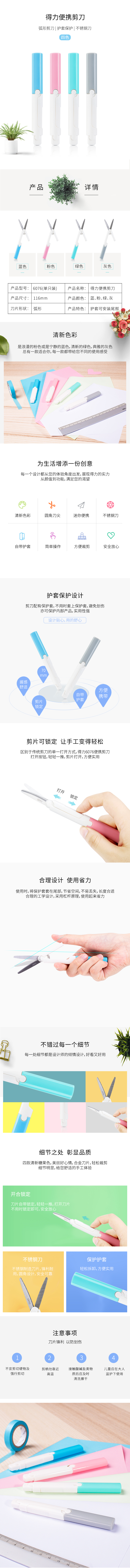 纵横6076便携剪刀(混)