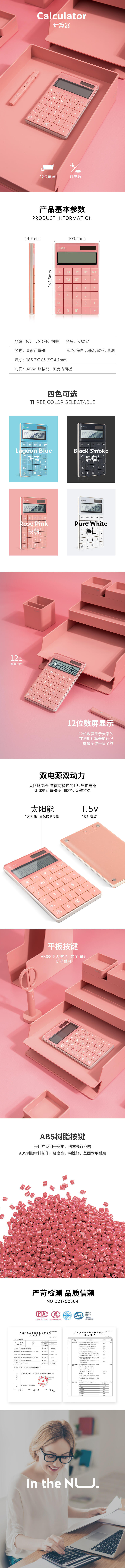 纽赛NS041桌面计算器(浅红)