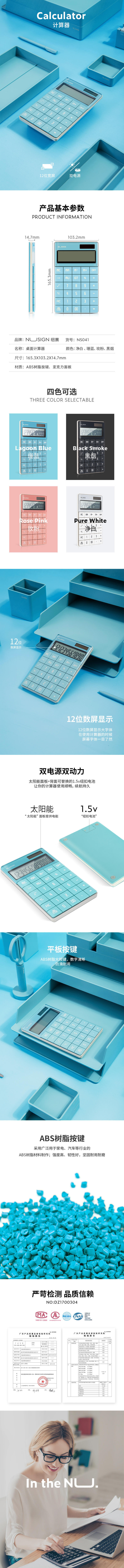 纽赛NS041桌面计算器(浅蓝)
