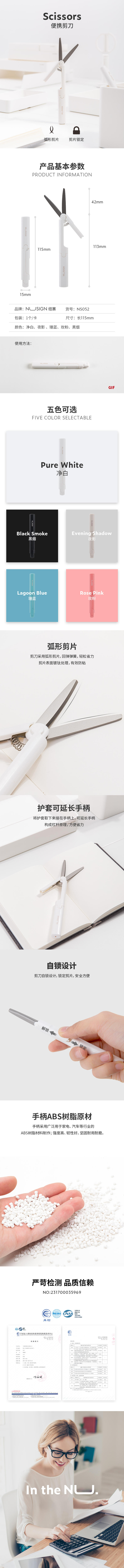 纽赛NS052便携剪刀(白)