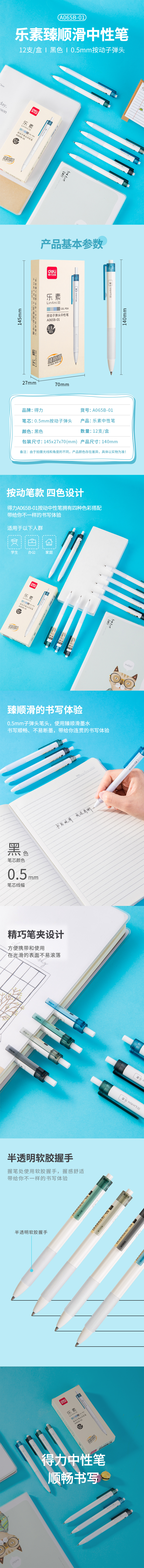 纵横A065B-01按动中性笔0.5mm子弹头(黑)