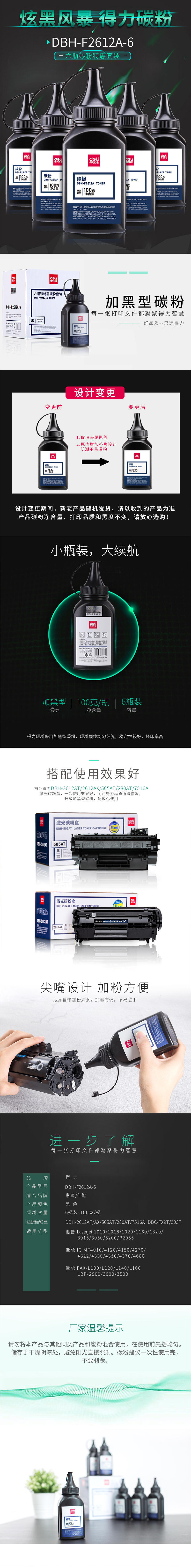 纵横DBH-F2612A-6六瓶装特惠碳粉套装(黑)(6瓶/套)
