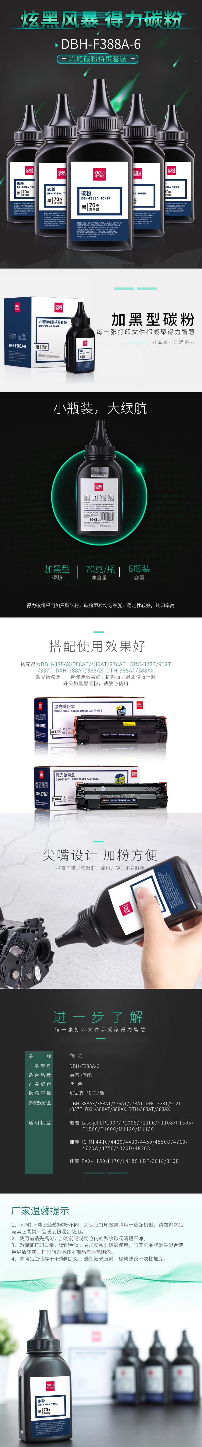 纵横DBH-F388A-6六瓶装特惠碳粉套装(黑)(6瓶/套)