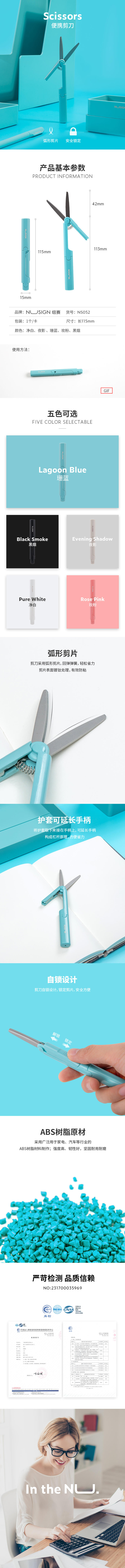 纽赛NS052便携剪刀(浅蓝)