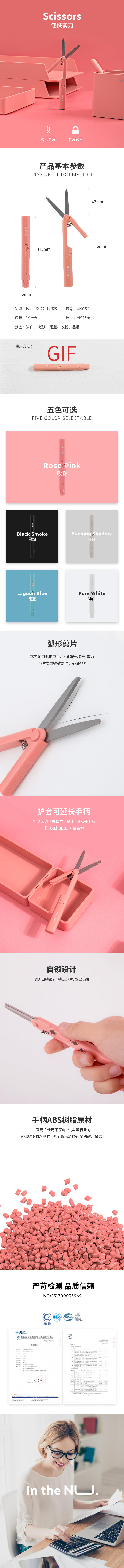纽赛NS052便携剪刀(浅红)