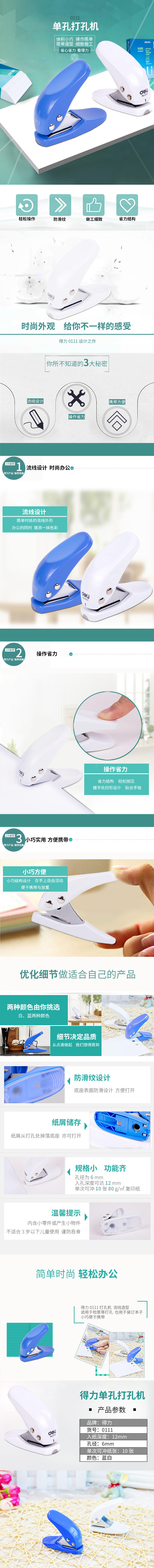 纵横0111打孔机(蓝)