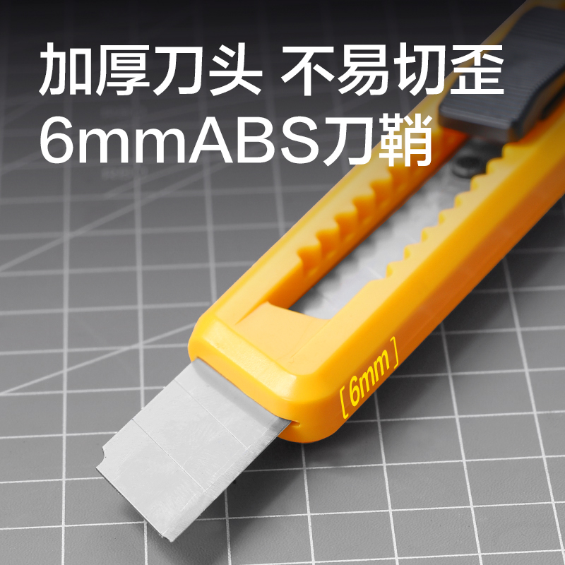 纵横2001美工刀(黄色)