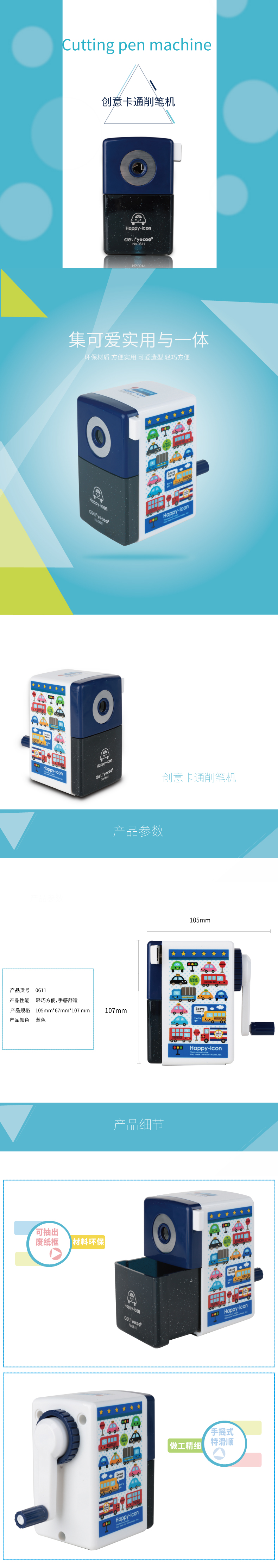 纵横0611削笔机(蓝)(只)