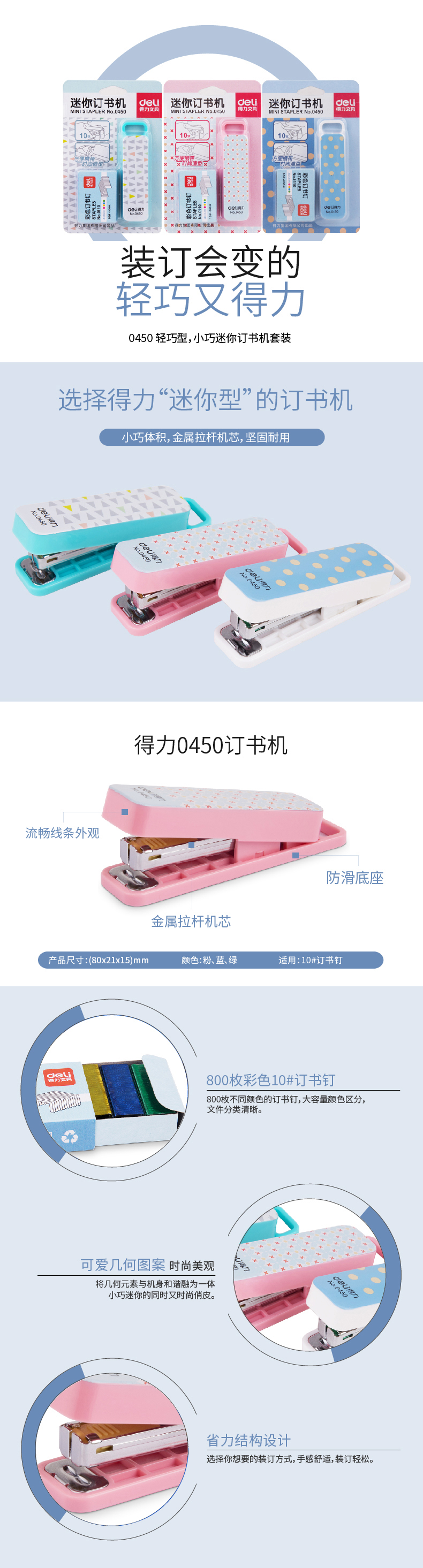 纵横0450订书机(浅红)