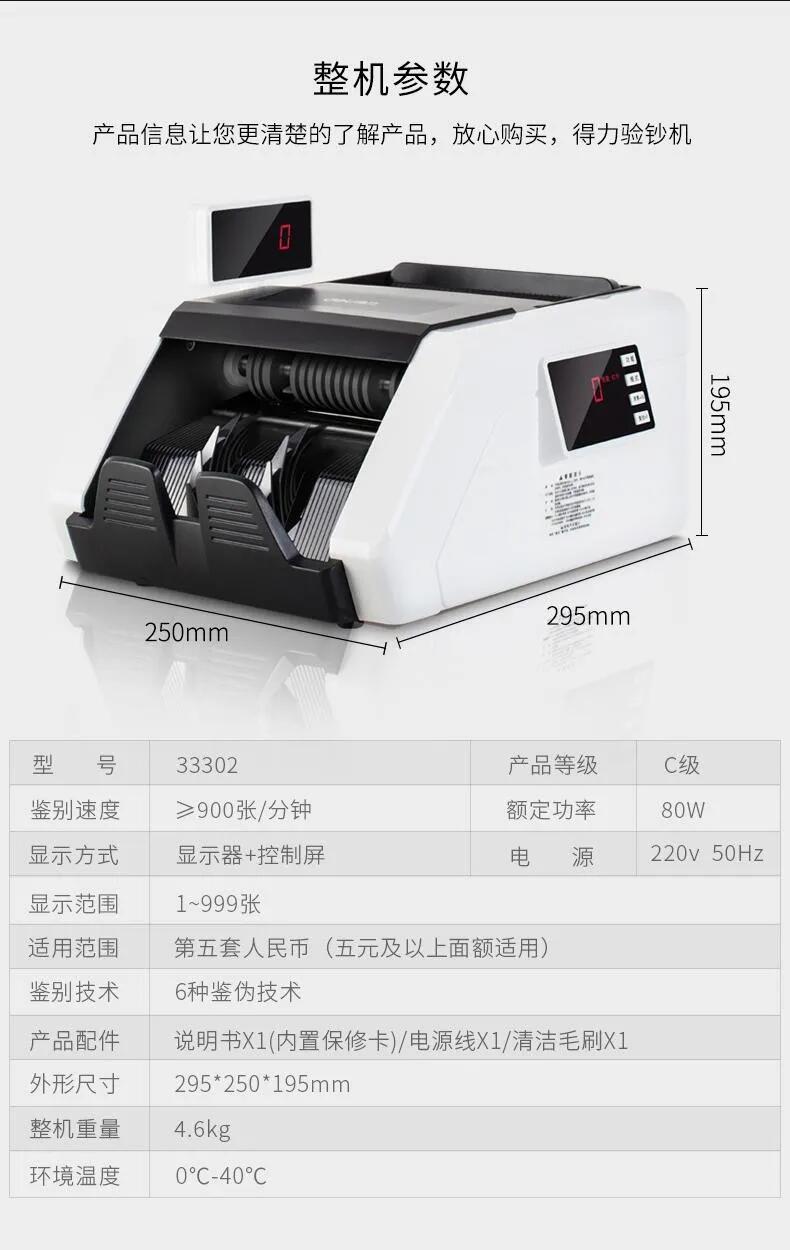 纵横33302点钞机(白色)