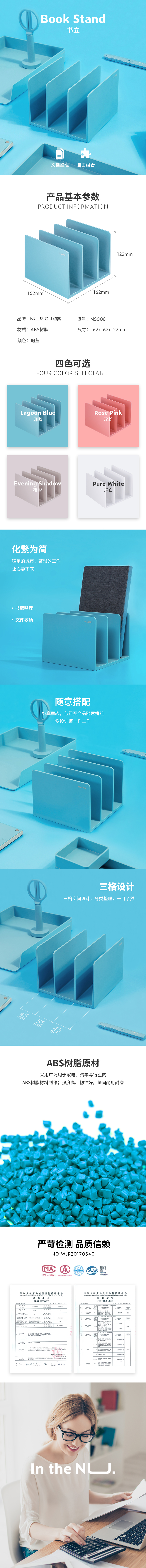 纽赛NS006书立(浅蓝)