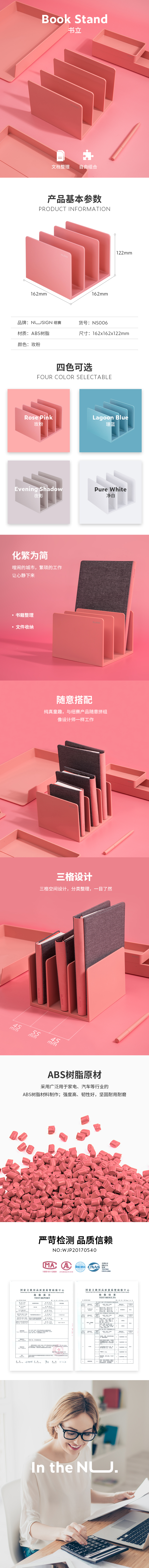 纽赛NS006书立(浅红)