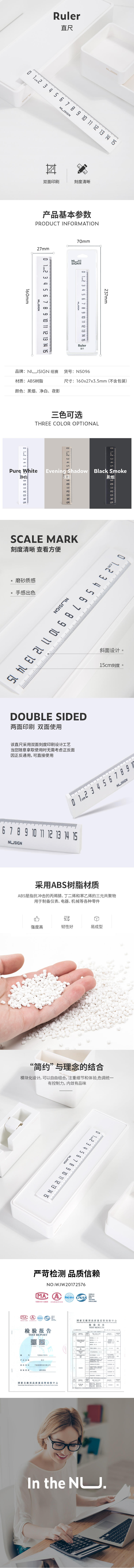 纽赛NS096直尺(白色)