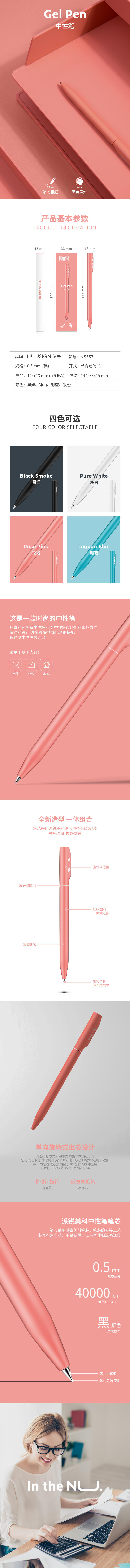 纽赛NS552中性笔0.5mm子弹头(玫粉色)(支)