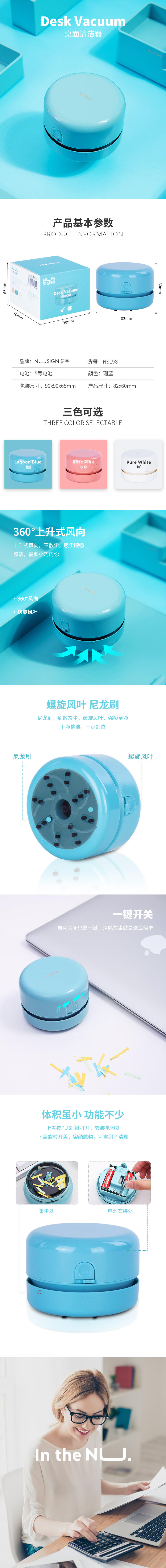 纽赛NS198桌面清洁器(浅蓝)