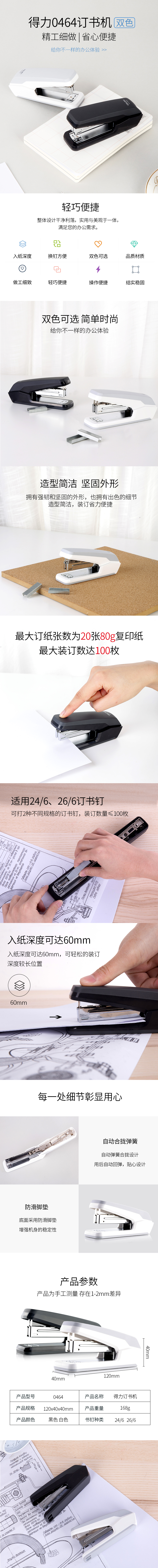 纵横0464订书机(白)