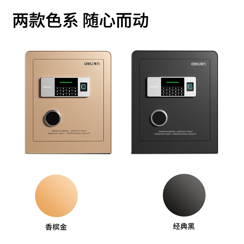 纵横4105指纹密码保管箱H450(金色)(台)