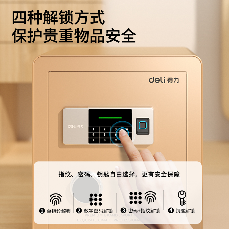纵横4105指纹密码保管箱H450(金色)(台)