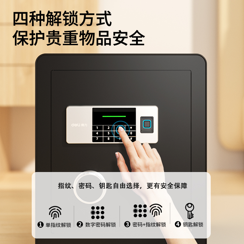 纵横4105指纹密码保管箱H450(黑色)(台)