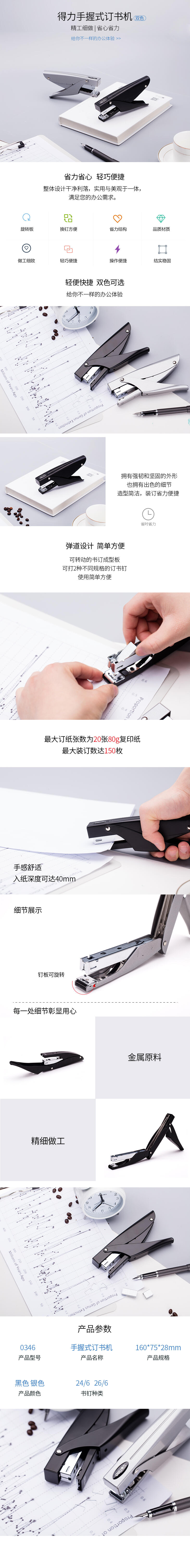 纵横0346手握订书机(银色)(台)