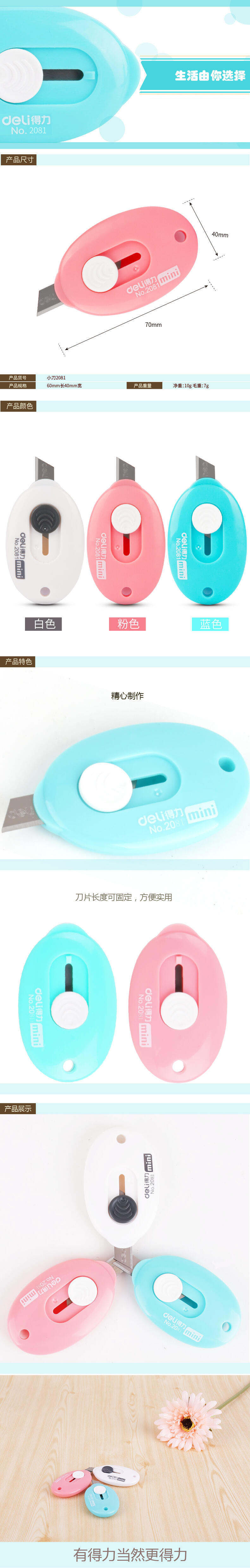 纵横2081美工刀(浅红)