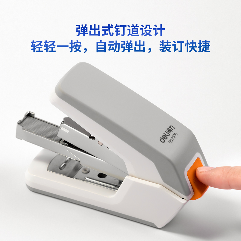 纵横0370省力订书机(白)