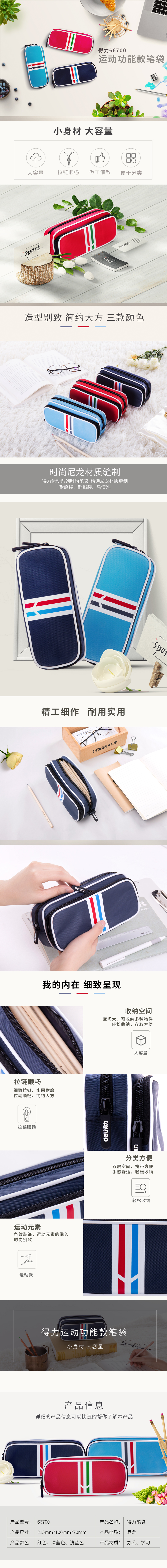 纵横66700笔袋(浅蓝)